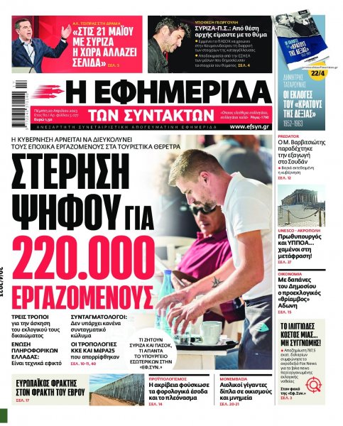 Των συντακτών