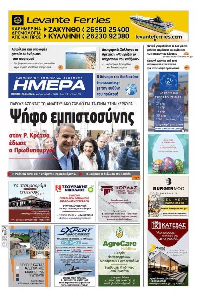 Ημέρα Ζακύνθου