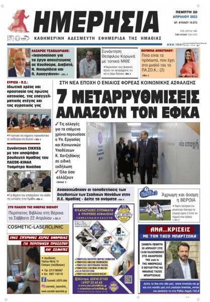 Ημερήσια Ημαθείας