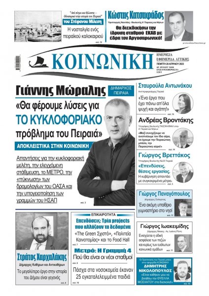 Κοινωνική