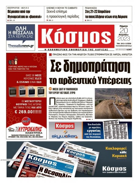 Κόσμος