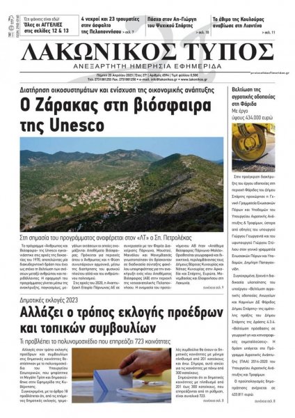 Λακωνικός Τύπος