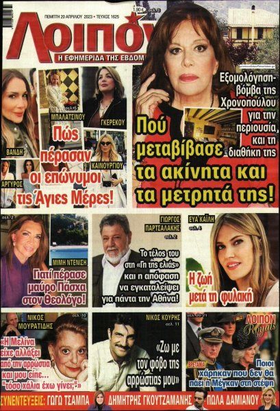 ΛΟΙΠΟΝ