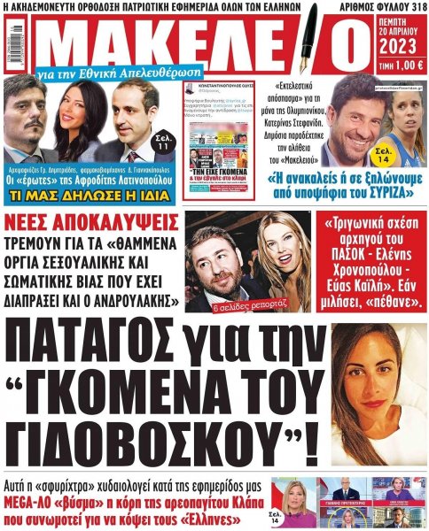 Μακελειό