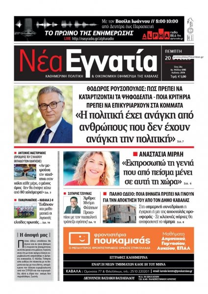 Νέα Εγνατία