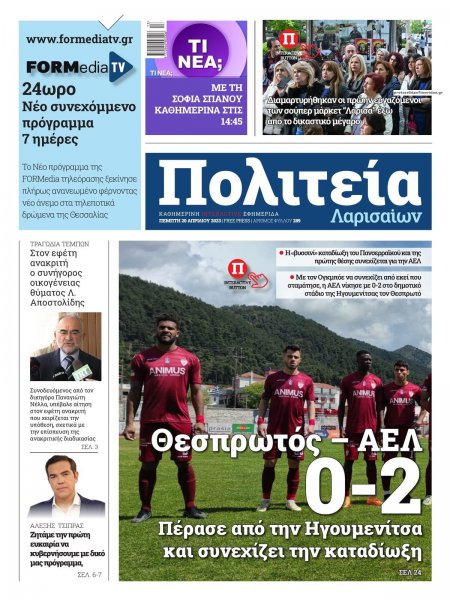 Πολιτεία Λαρισαίων