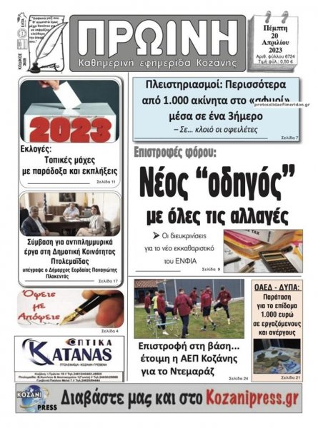 Πρωινή Κοζάνης