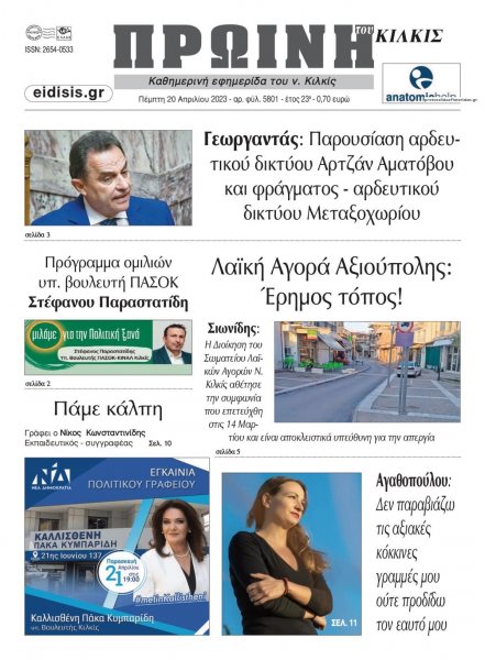 Πρωινή Κιλκίς