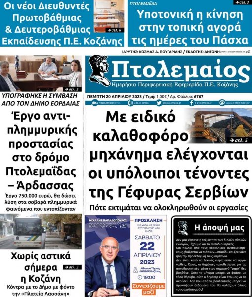 Πτολεμαίος