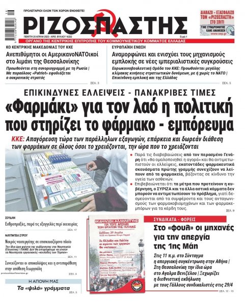 Ριζοσπάστης