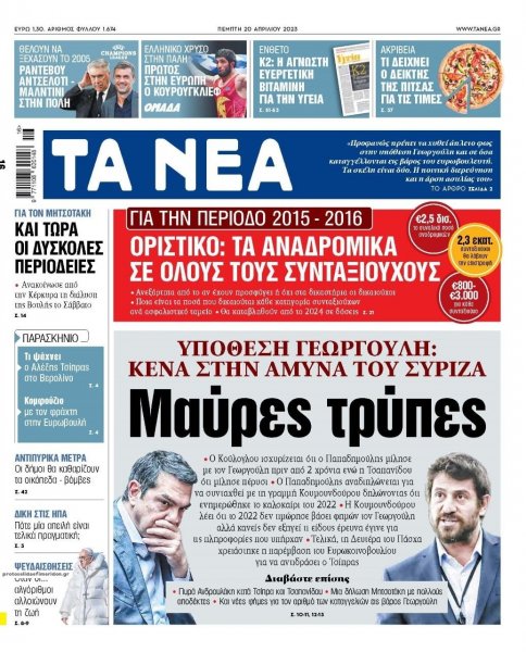 Τα Νέα