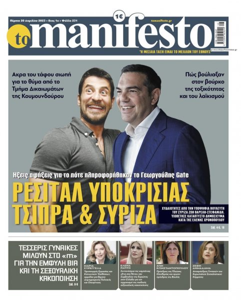 Το Manifesto
