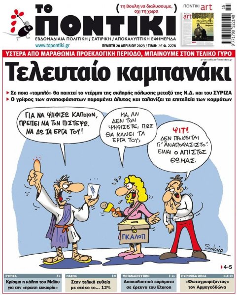 Το Ποντίκι