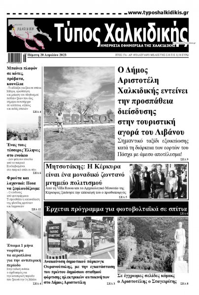 Τύπος Χαλκιδικής