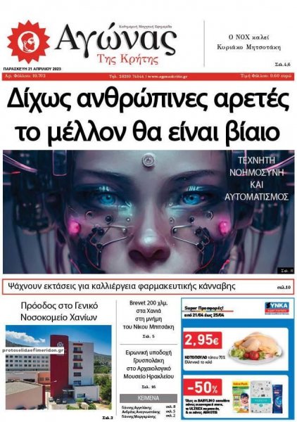 Αγώνας της Κρήτης