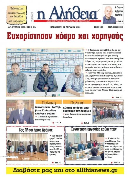 Αλήθεια της Καρδίτσας