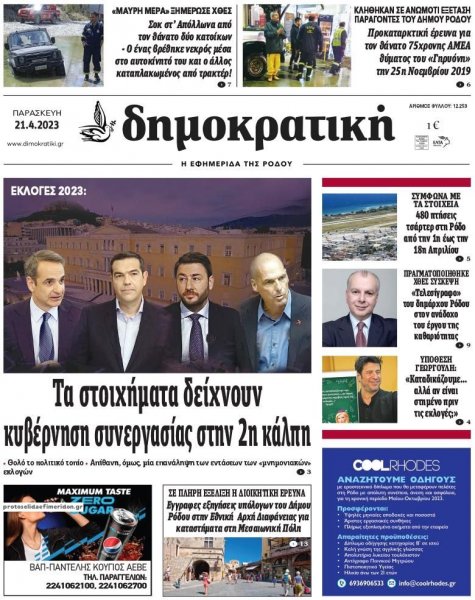 Δημοκρατική