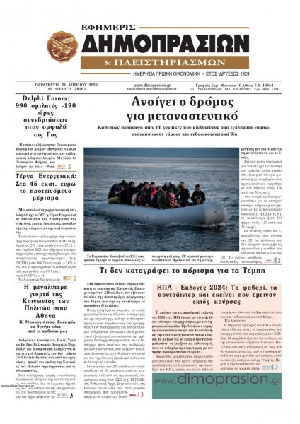 Δημοπρασιών