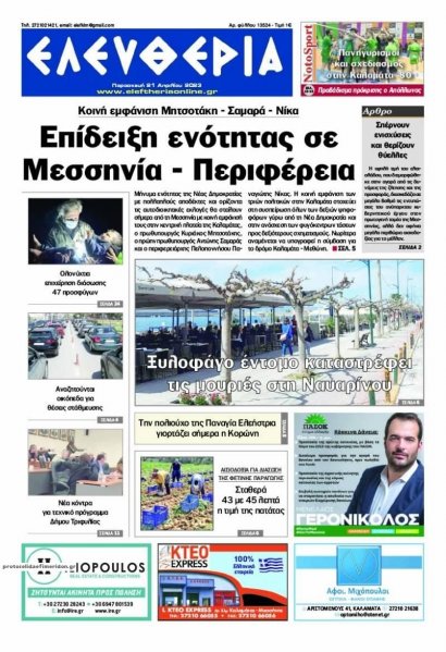 Ελευθερία Καλαμάτας