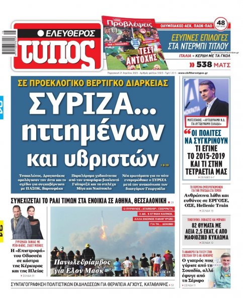 Ελεύθερος Τύπος