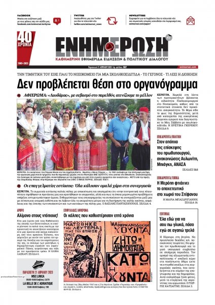 Ενημέρωση Κέρκυρας