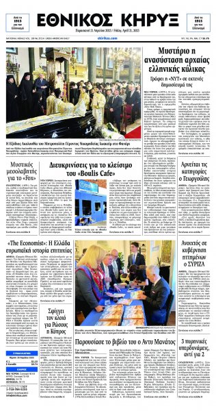 Εθνικός Κήρυξ