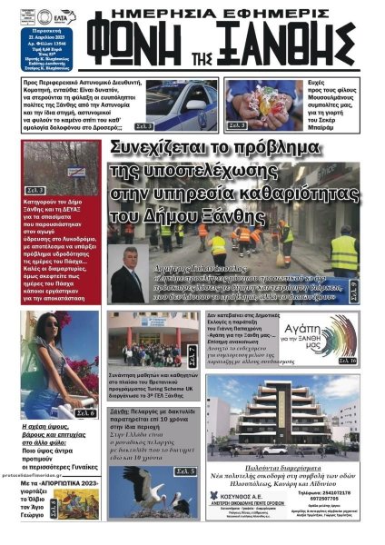 Φωνή της Ξάνθης