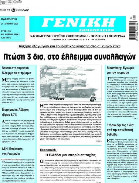 Γενική Δημοπρασιών