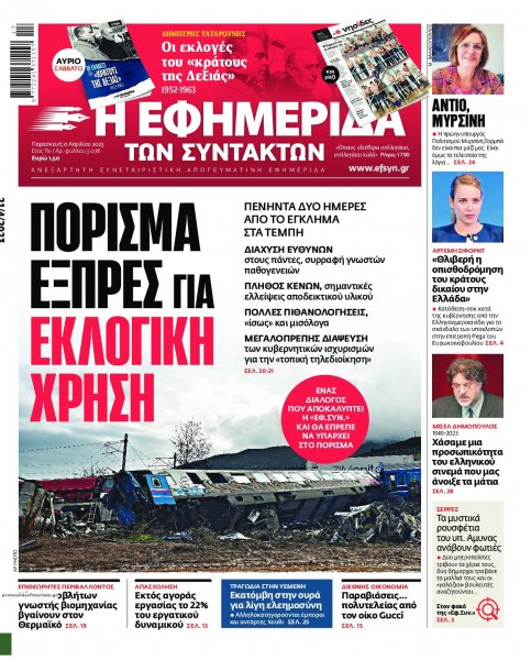 Των συντακτών