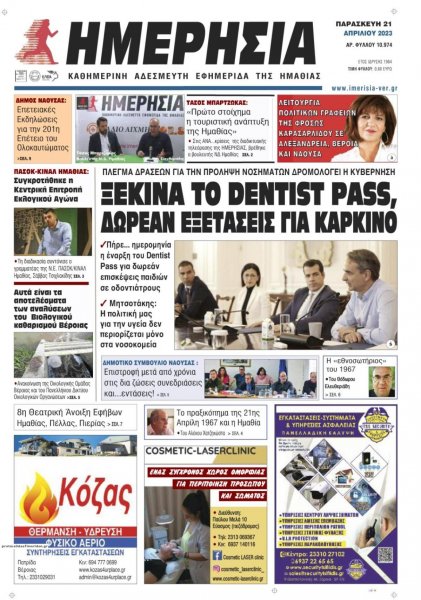 Ημερήσια Ημαθείας