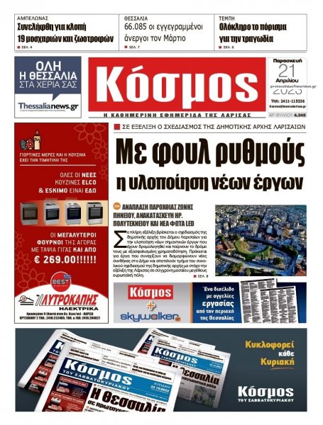Κόσμος