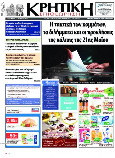 Κρητική Επιθεώρηση