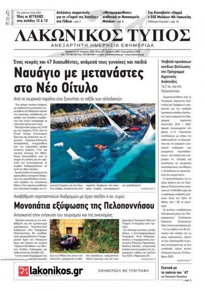 Λακωνικός Τύπος