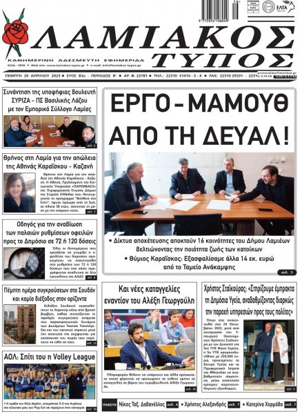 Λαμιακός Τύπος