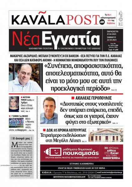 Νέα Εγνατία