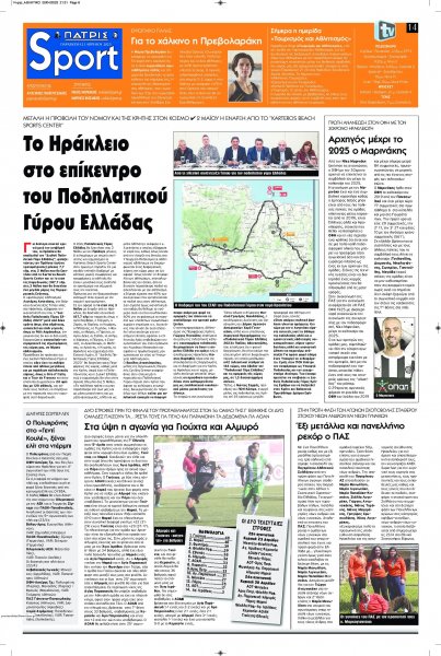 Πατρίς Σπορ