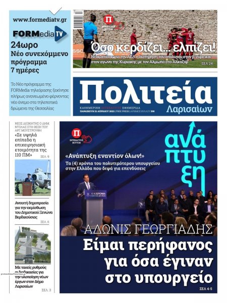 Πολιτεία Λαρισαίων