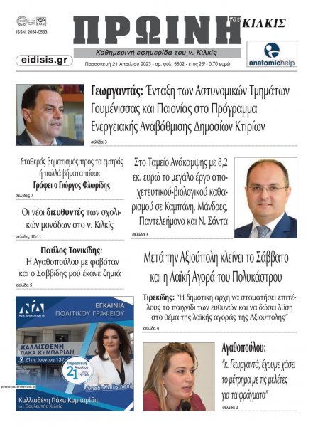 Πρωινή Κιλκίς