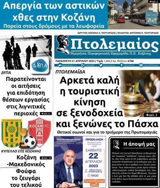 Πτολεμαίος
