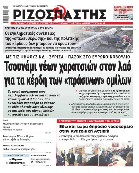 Ριζοσπάστης