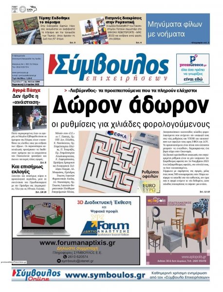 Σύμβουλος Επιχειρήσεων