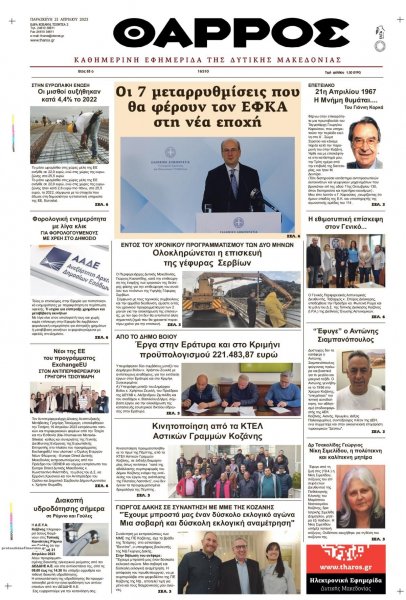 Θάρρος Κοζάνης