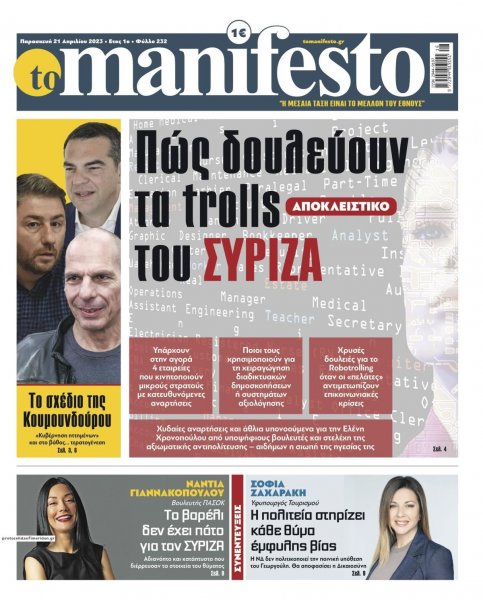 Το Manifesto