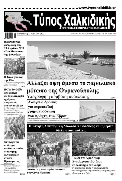 Τύπος Χαλκιδικής