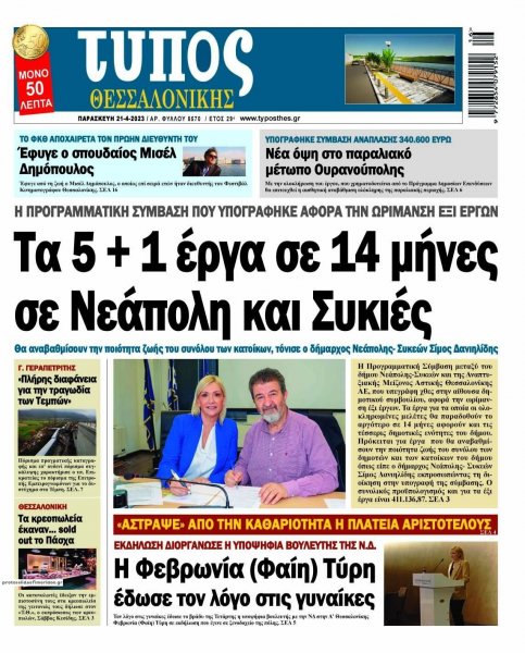 Τύπος Θεσσαλονίκης