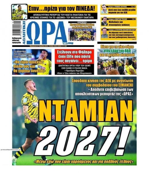 Η ώρα των Σπορ