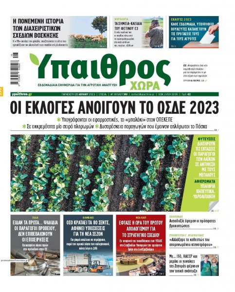 Ύπαιθρος Χώρα