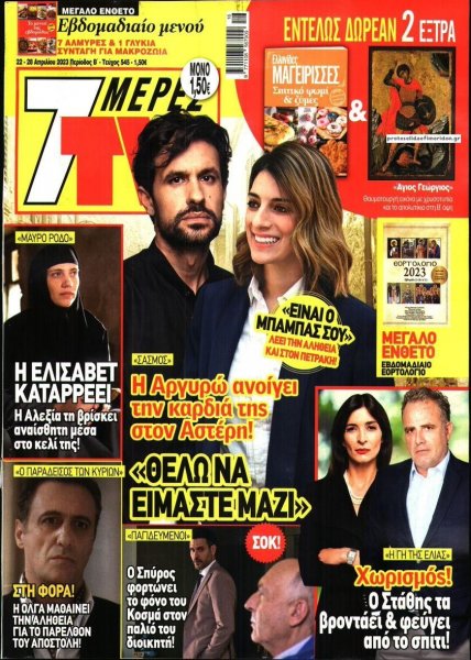 7 ΜΕΡΕΣ TV