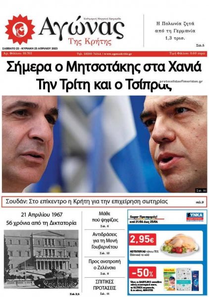 Αγώνας της Κρήτης