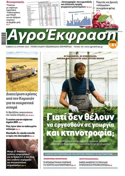 ΑγροΈκφραση